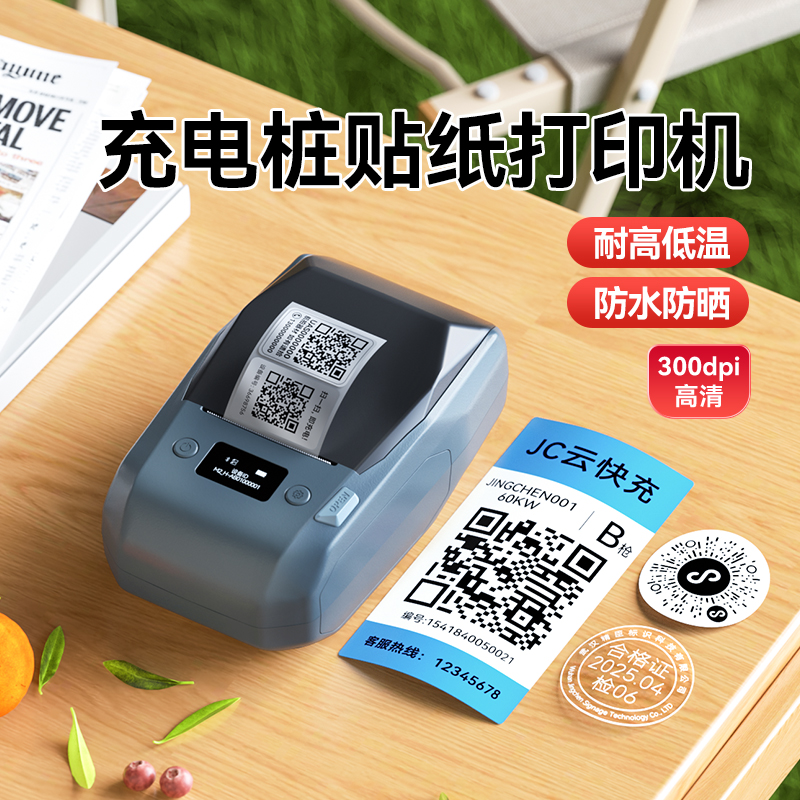 精臣M2无人机二维码标签打印机