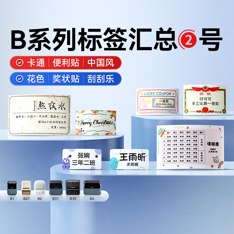 B系列标签机打印纸防水防油