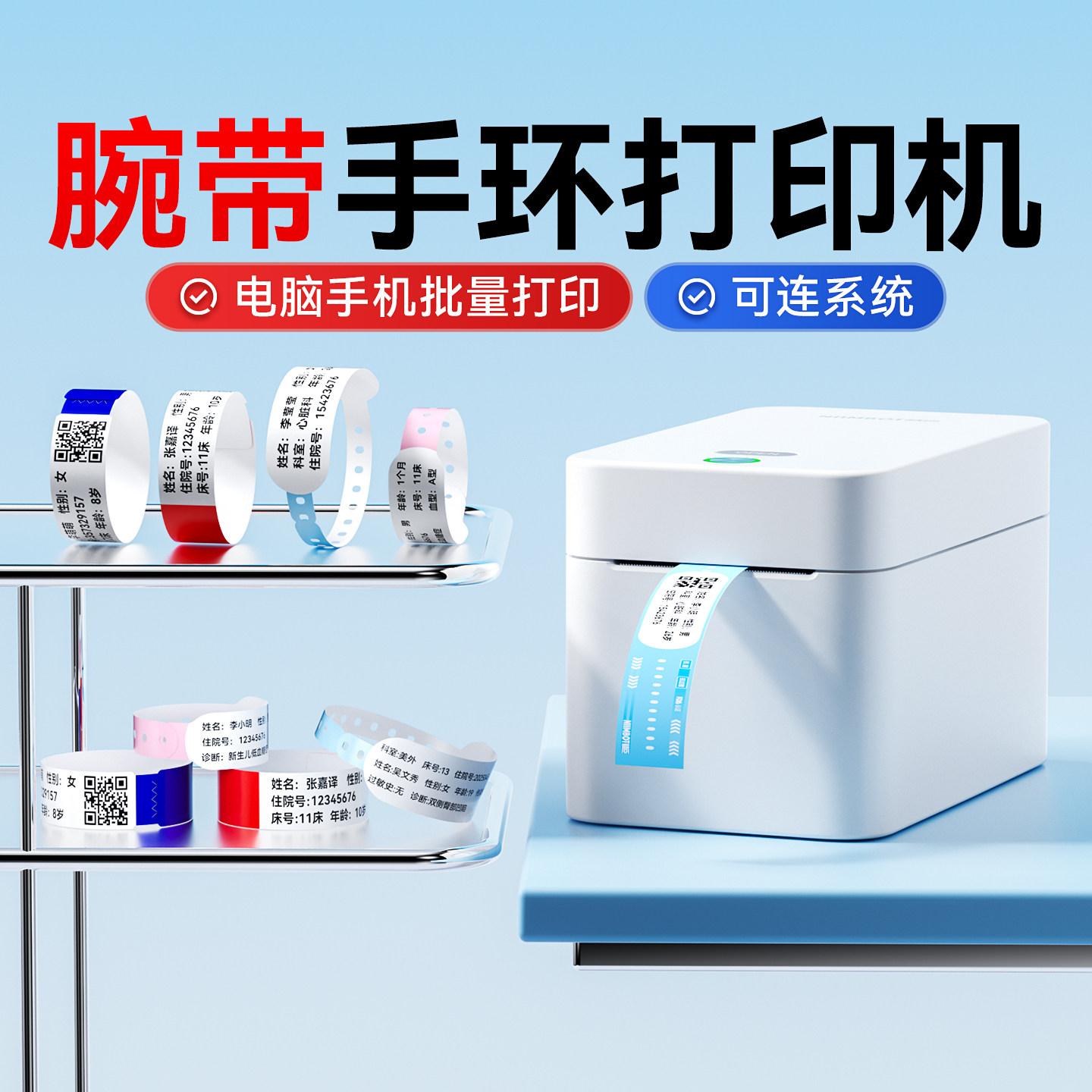 精臣医院游乐场手环腕带打印机图片