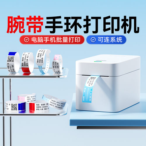 精臣手腕带打印机可连医院系统