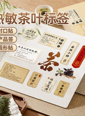 【B系茶叶标签】精臣生产日期配料表红茶铁观音防水不干胶烫金封口贴纸定制B1/B21/B21pro/B2Pro/B31/B3S/B4