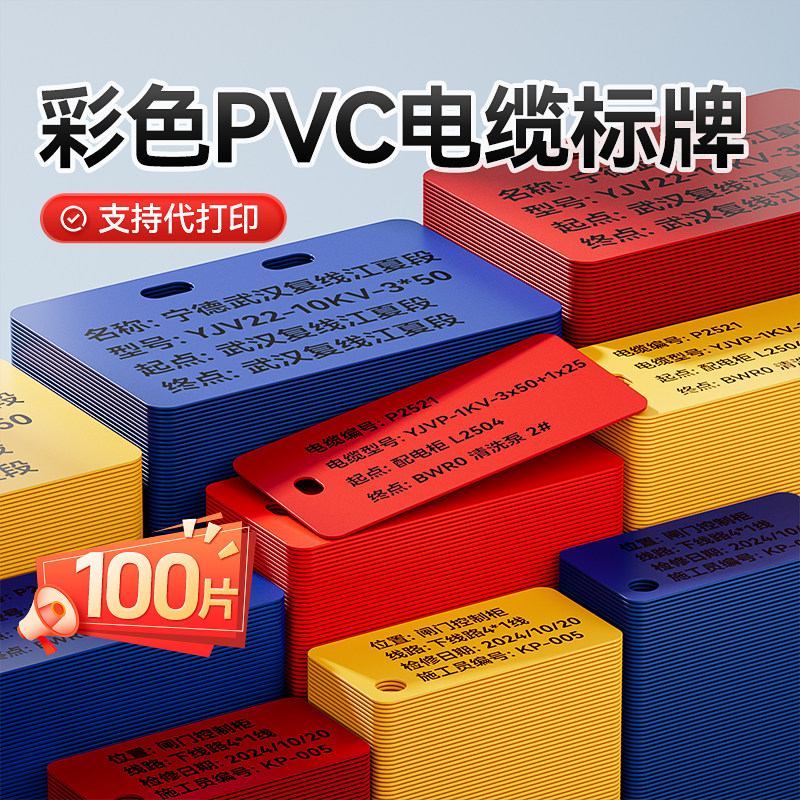 100片彩色PVC电缆标牌光缆挂牌PVC塑料标识牌定做空白手写指示牌红黄蓝绿色线缆标示铭牌配电箱32*68吊牌
