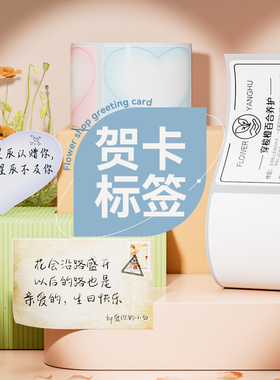 【B系花店贺卡】精臣蛋糕花束祝福语卡片自粘便签防水名字贴热敏不干胶B1/B21/B21pro/B2Pro/B31/B3S/B4