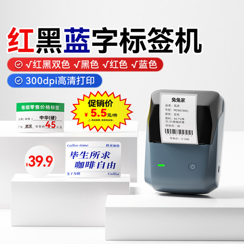 精臣红黑双色超市价签打印机