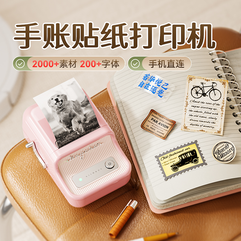 便携式手帐贴纸打印机|可连手机