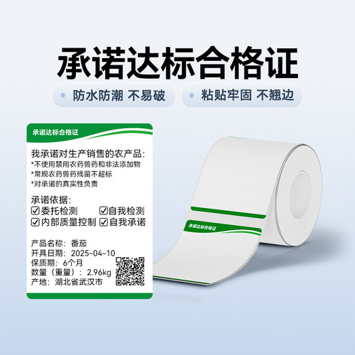 精臣B系农产品承诺达标合格证