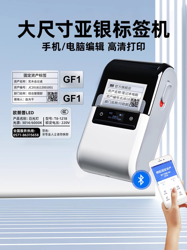 Niimbot B32亚洲银质标签打印机大型办公设备固定资产标签贴纸二