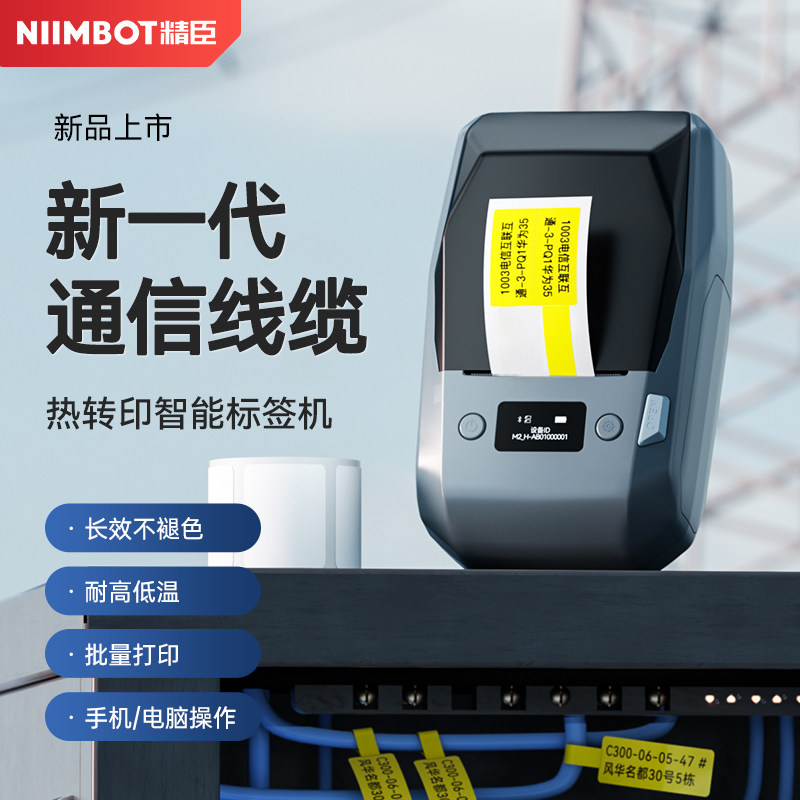 精臣M2通信线缆标签打印机热转印机房网络弱电光纤尾纤电线手持便携式蓝牙小型不干胶P刀型工程网线标签机