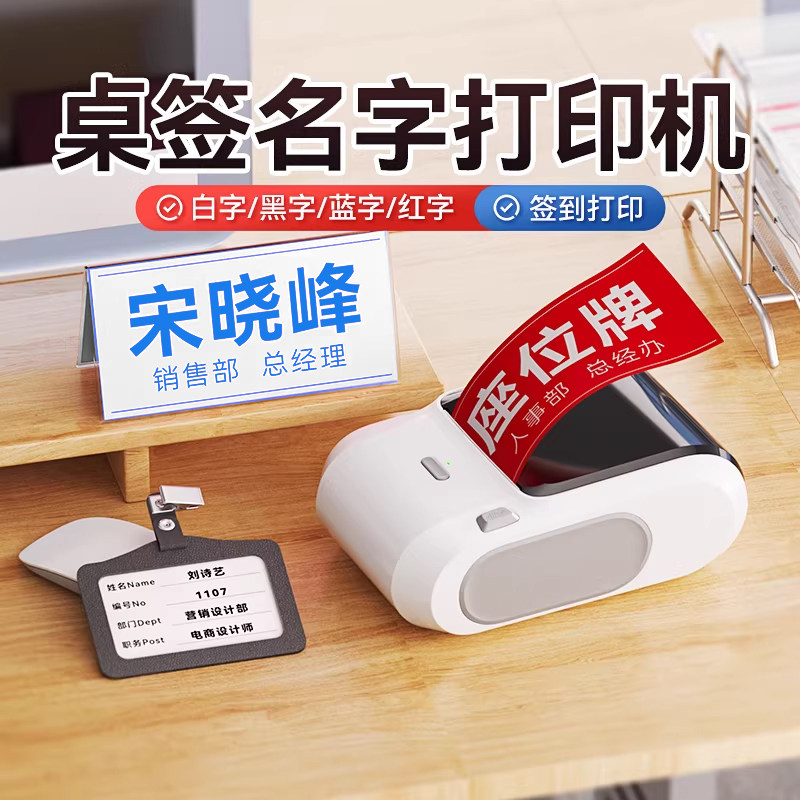 精臣M3热转印桌牌打印机可打白字图片