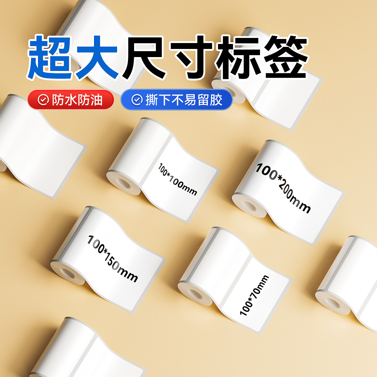 【B4/B4 Pro专用】精臣大尺寸100*150白色条码打印纸仓库物料服装食品物流防水100*100热敏不干胶贴纸