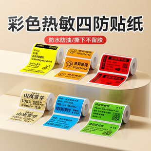 B21 精臣B1 B21pro B31 B4打印纸彩色热敏不干胶防水食品日标签贴纸 B3S B系红黄蓝绿色