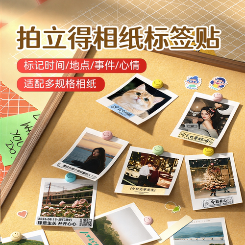 B18/N1拍立得透明标签纸