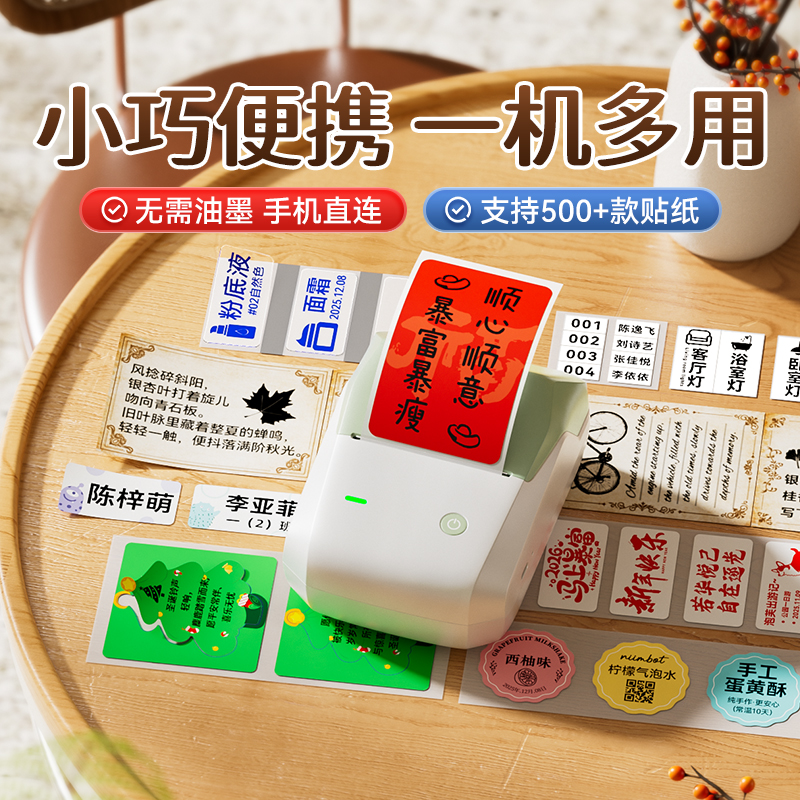 精臣B1小型家用标签打印机