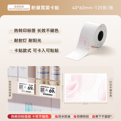 【M系化妆品价签】精臣M2/M3进口护肤品香水彩妆美妆店会员价卡纸促销价格展示牌彩色热转印不干胶贴纸