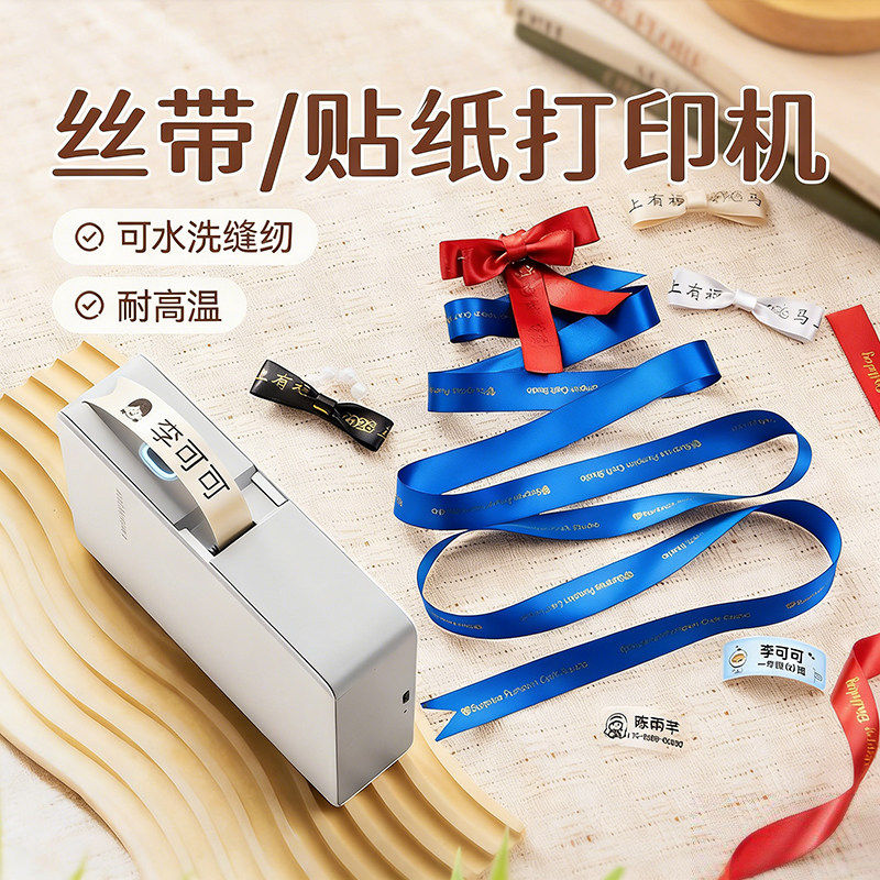 精臣N1丝带打印机小型家用衣服布艺名字贴姓名贴防水红色布质缎带花束飘带绸带可水洗手持便携热转印标签机