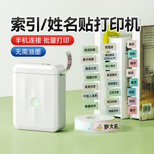 精臣小号索引贴打印机无需油墨
