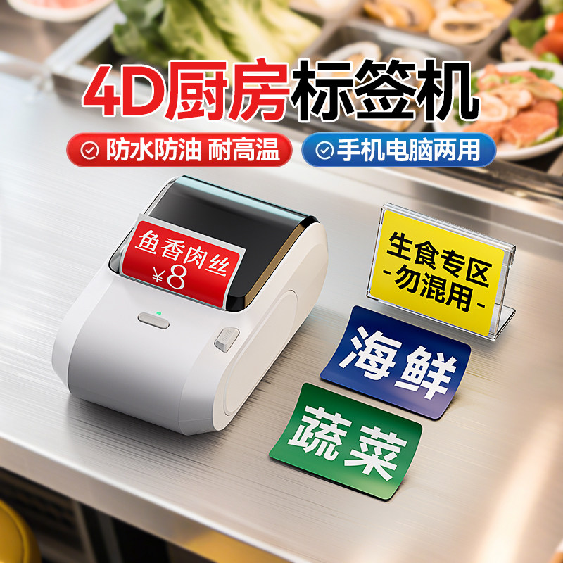 精臣M2/M3标签打印机4D厨房6S管理标识餐饮食堂后厨定位不干胶贴纸仓库货架分类车间安全标识热转印小型商用