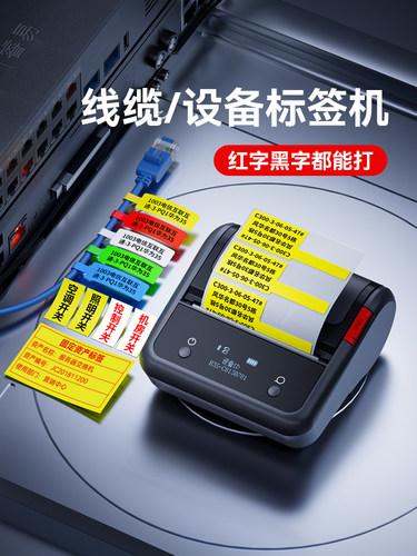Niimbot B3S通信电缆标签打印机网络设备机房弱电光纤尾纤手持式