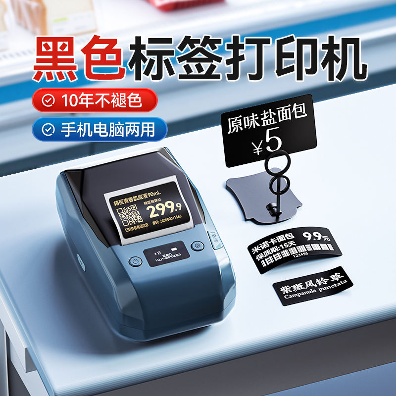 精臣热转印黑色标签打印机
