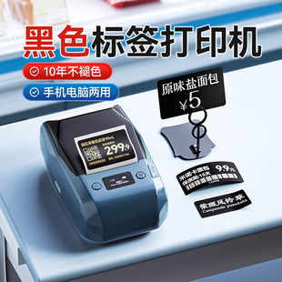 精臣M2热转印标签打印机小型商用菜品标签牌烘焙价格展示牌植物插牌化妆品设备铭牌标识防水黑色不干胶贴纸