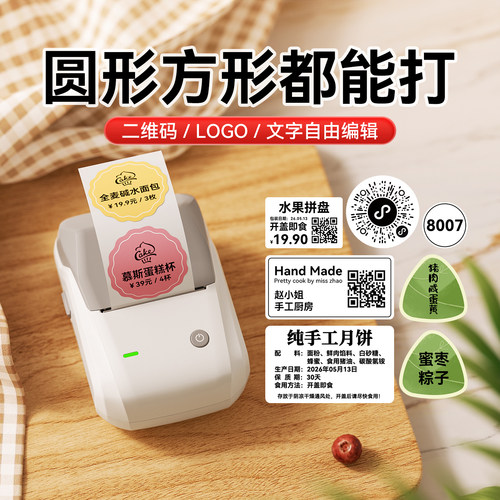 精臣二维码logo圆形标签打印机