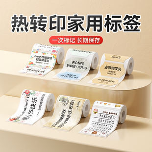 M3标签机打印纸数据线收纳刮刮乐奖状花色卡通便利贴彩色贴纸防水防晒热转印不干胶 精臣M2 M系家用标签