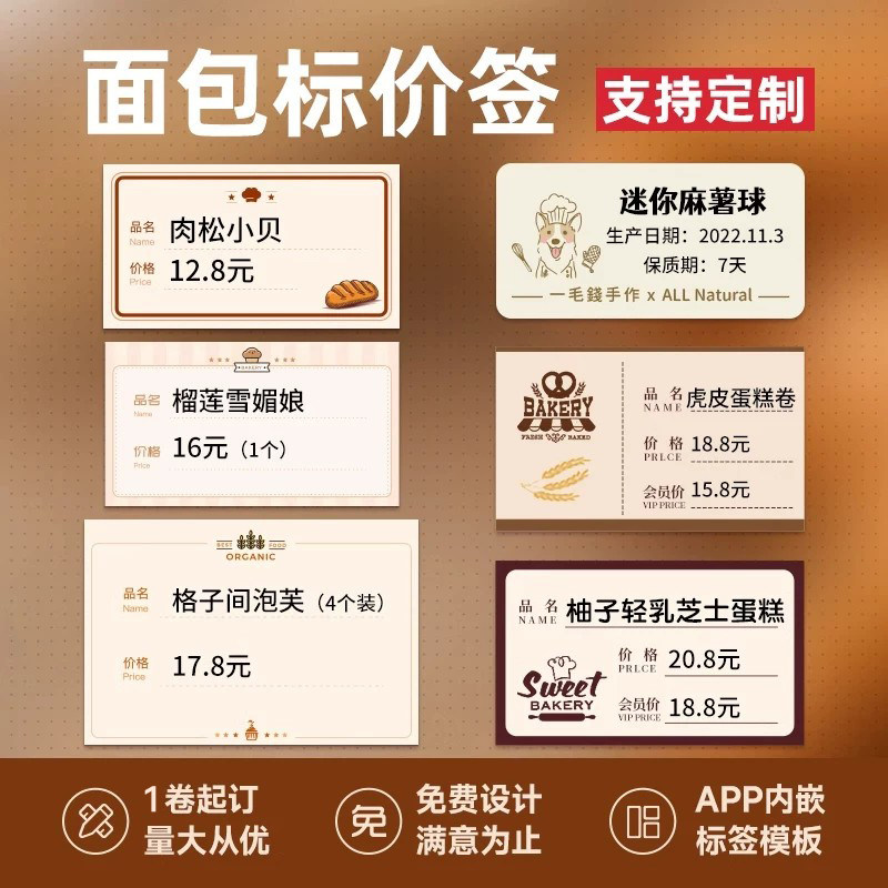 精臣B1/B3S面包店价格牌月饼食品生产日期口味贴蛋糕烘焙西饼店展示牌商品标价签卡纸B21/B2/Pro/B31