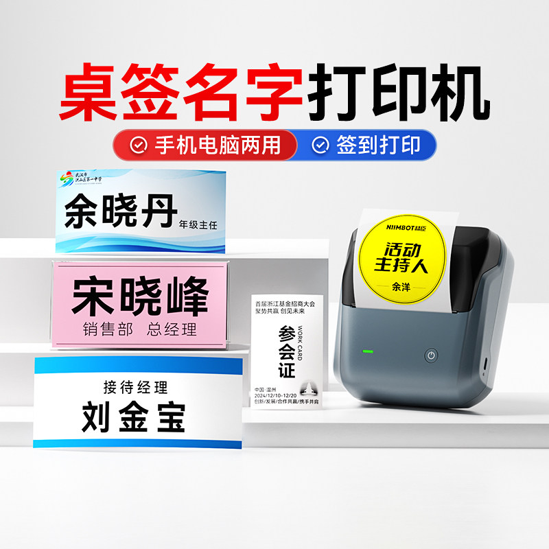 精臣姓名牌卡片标签打印机