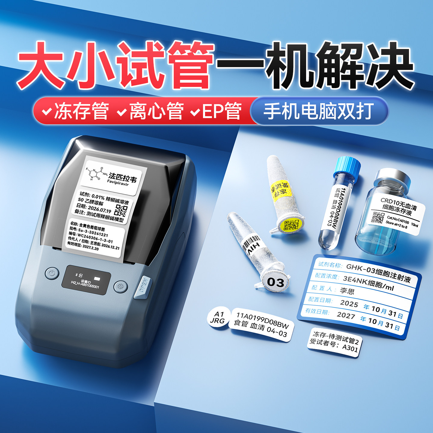 液氮标签打印机手机电脑两用图片