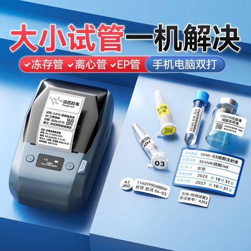 液氮标签打印机手机电脑两用