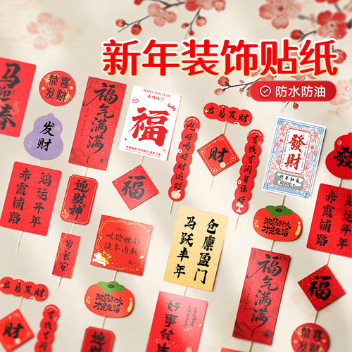 精臣B系新年小对联封口贴标签