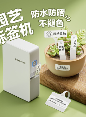 精臣N1园艺标签打印机植物多肉名字牌PET塑料贴纸防水PVC迷你花盆插牌日期二维码吊签热转印不干胶标签机B18