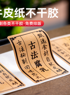 【B系牛皮纸不干胶】精臣三防棕色咖啡色中药手作手工皂标签B1/B21/B21pro/B2Pro/B31/B3S/B4热敏贴纸