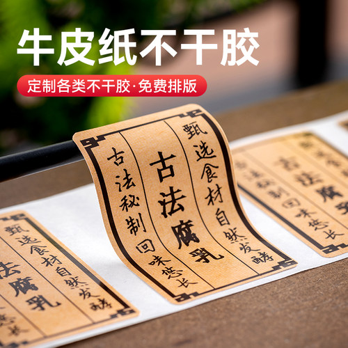 精臣B系列牛皮纸不干胶贴纸