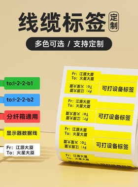 【B系线缆】精臣标签纸通信机房网络光纤尾纤电源数据线P型刀型热敏不干胶B1/B21/B21pro/B2Pro/B31/B3S/B4