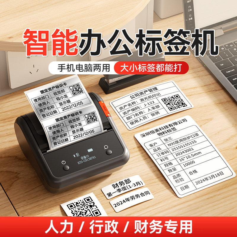 精臣B3S固定资产标签打印机小型手持便携式热敏蓝牙打标机亚银不干胶贴纸仓库物料标识二维码办公标签机商用