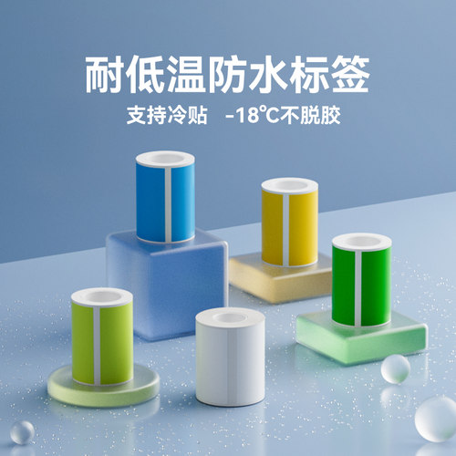 【B系冷冻】精臣B1/B21/B21pro/B3S/B4打印纸防水防油低温-18度生鲜水果蛋糕留样保鲜盒标签贴纸不干胶热敏纸 - 封面