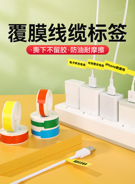 【D系列线缆】精臣D11/D110/D101/H1S线缆标签房刀型网线光纤尾纤开关标识家用数据线覆膜不干胶贴纸防水耐磨