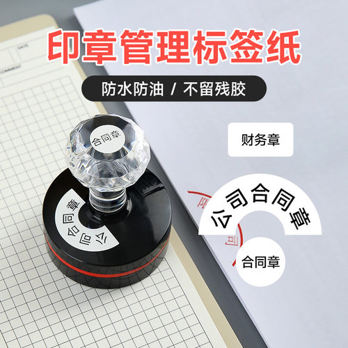 精臣印章盒标签贴纸防水
