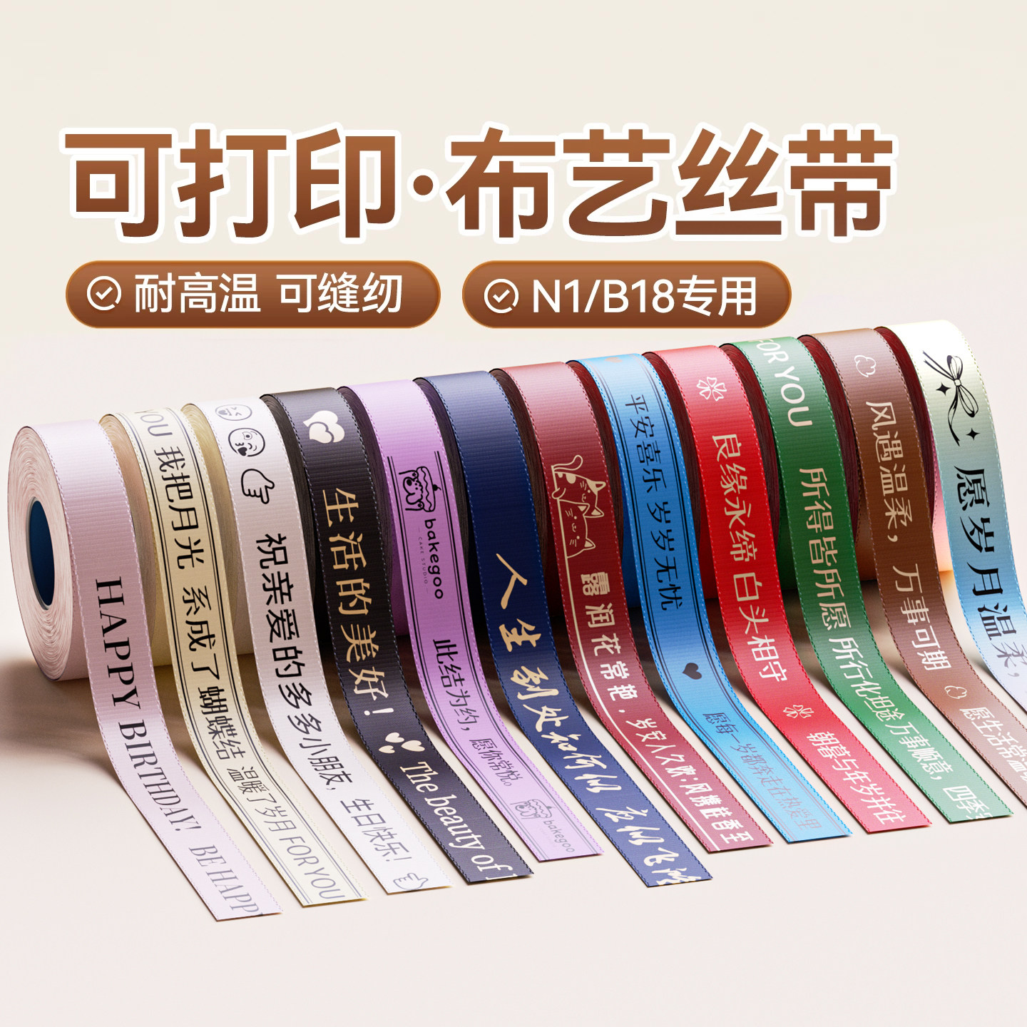 精臣N1丝带缎带彩色蝴蝶结绑带红色花束包装礼盒布质飘带礼物绸带
