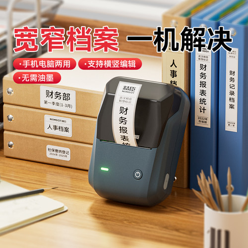 精臣文件盒侧面标签贴打印机