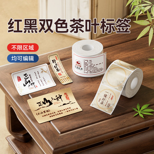 Pro专用红黑双色标签纸