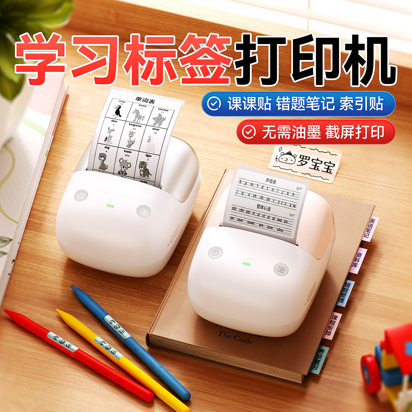 精臣B2Pro学生学习标签打印机