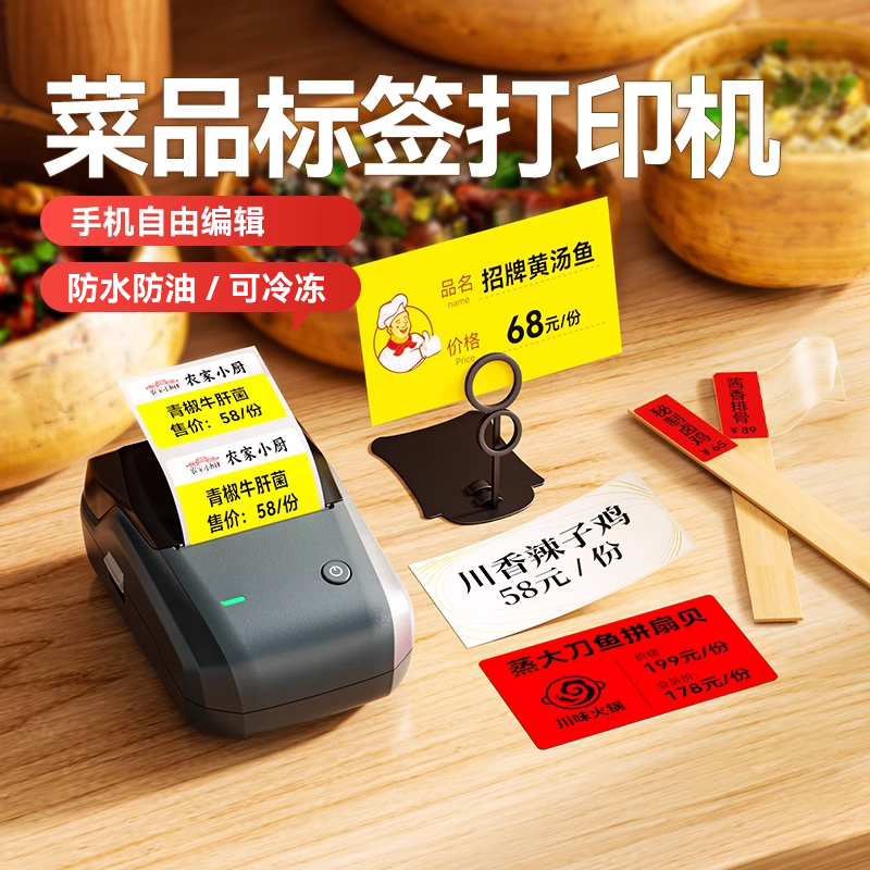 精臣B1菜品价格标签打印机小型商用烧烤菜牌串串明档火锅饭店菜名餐饮菜单防水防油厨房食品不干胶贴纸定制