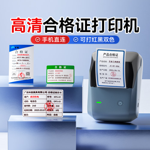 精臣产品合格证打印机可打红章