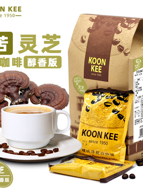 马来西亚进口速溶咖啡灵芝醇香版养生无蔗糖醇厚拿铁白咖啡 苦
