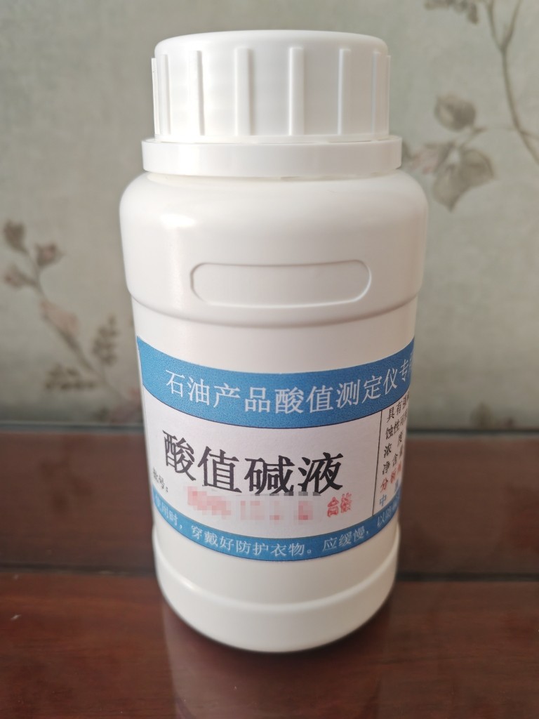 HGSZ208 211酸值测试仪萃取液 中和液 碱液 山东惠工配套使用