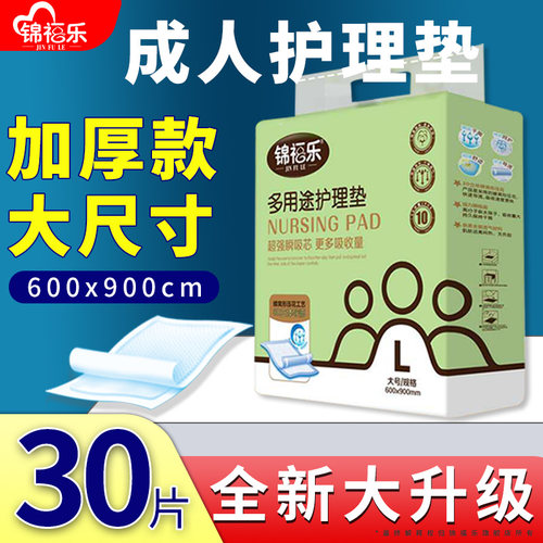 锦福乐一次性老人护理垫60x90
