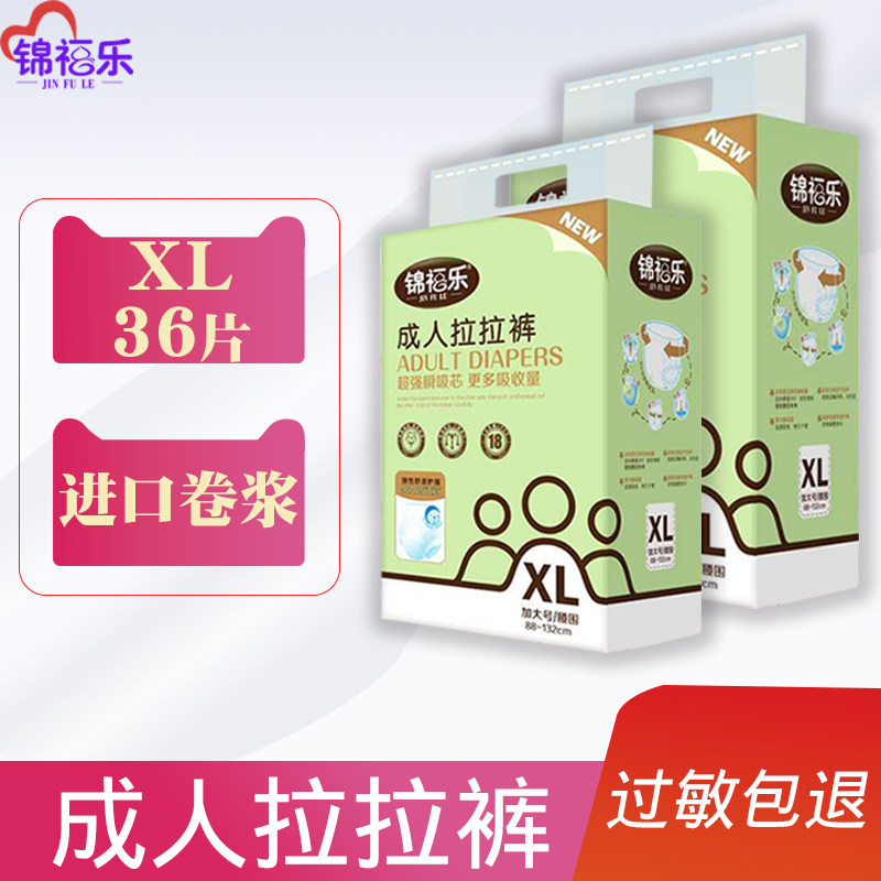 锦福乐成人拉拉裤成年人老人用尿不湿纸尿裤XL码36片胖人透气老年