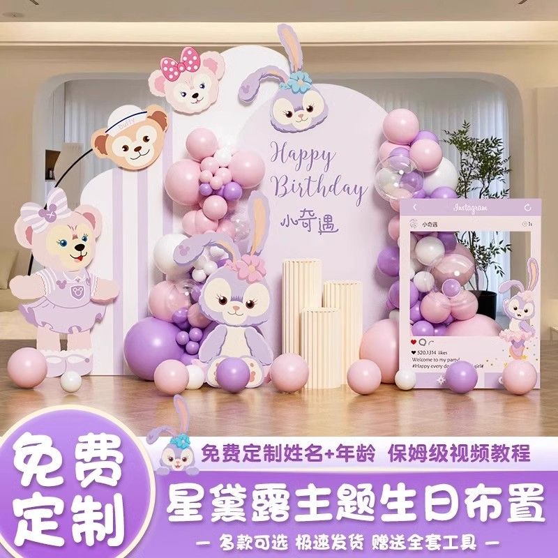 星黛露主题生日气球派对装饰